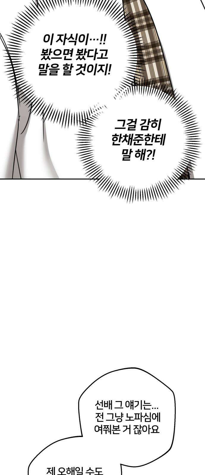 줄리에게 37화 76