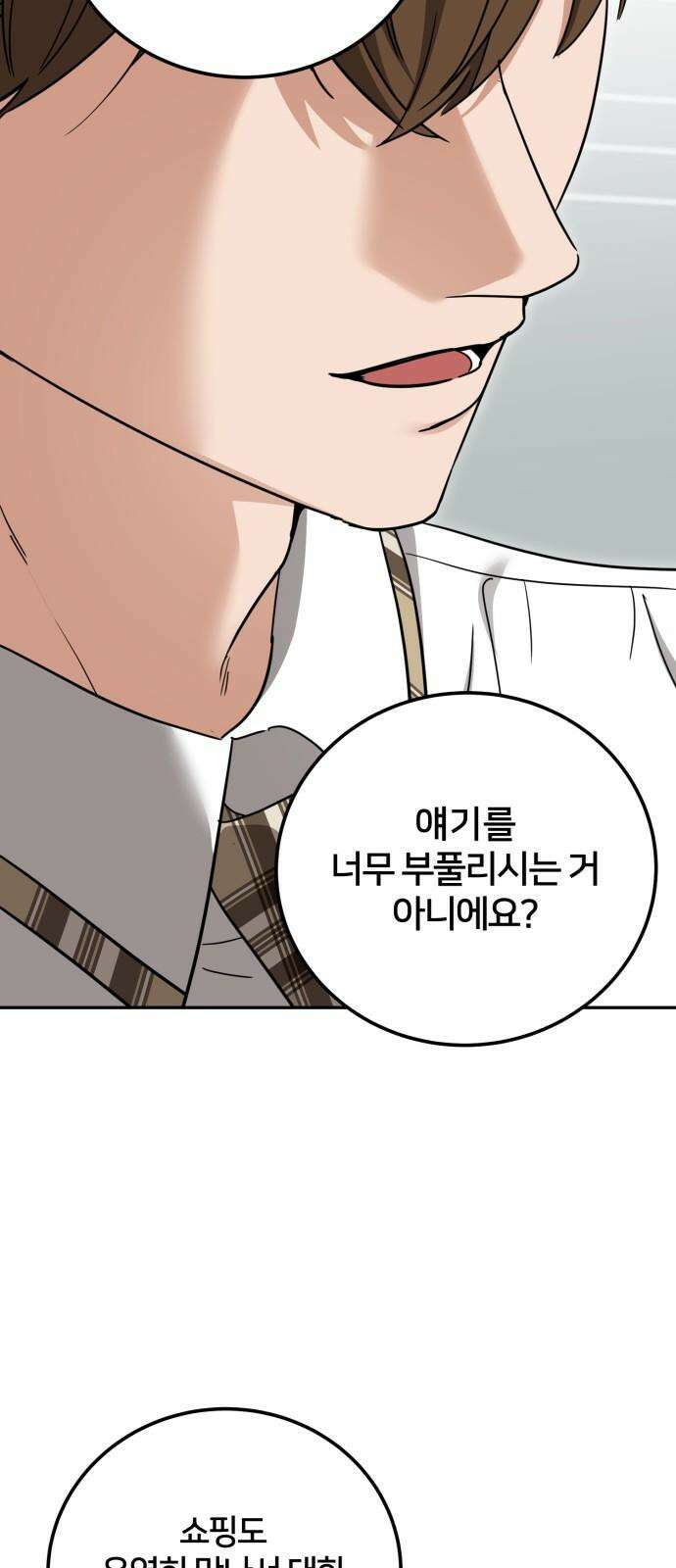 줄리에게 37화 83