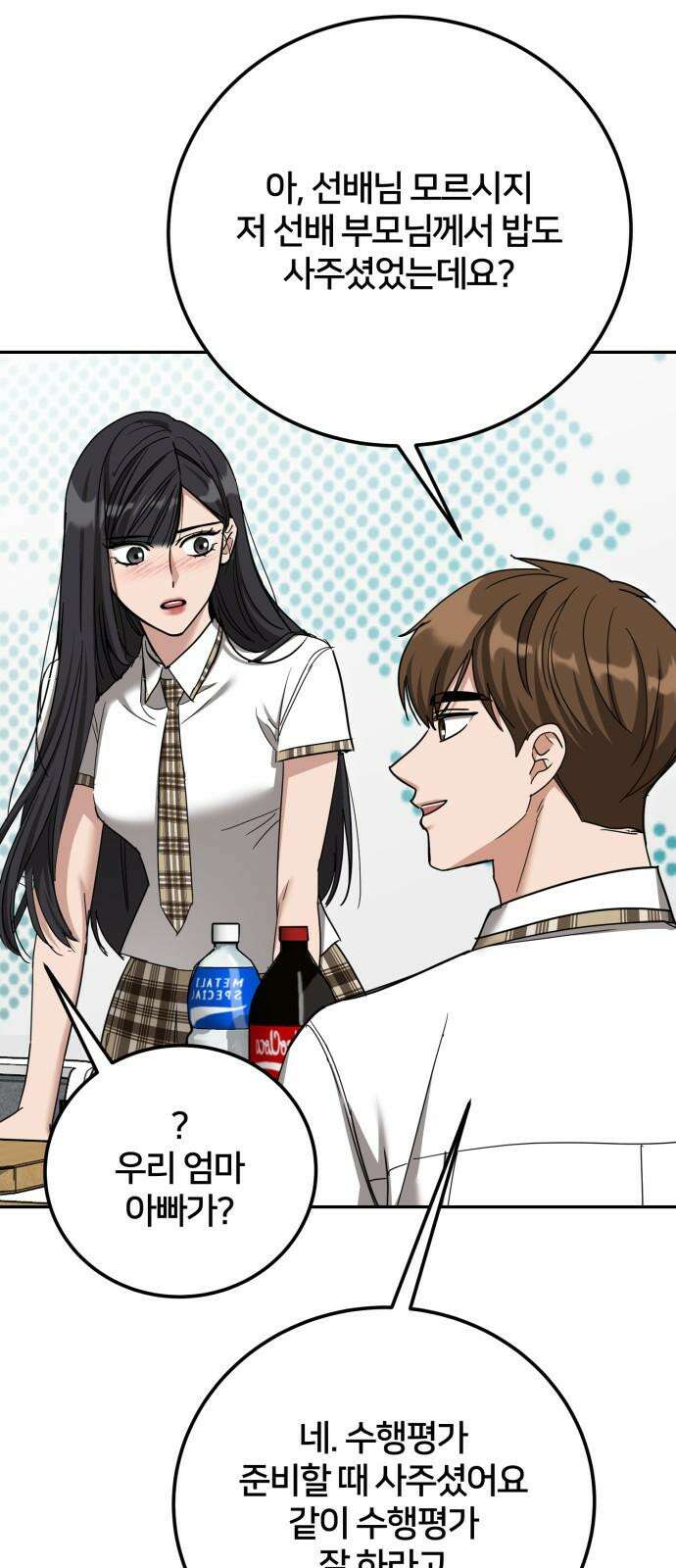 줄리에게 37화 85