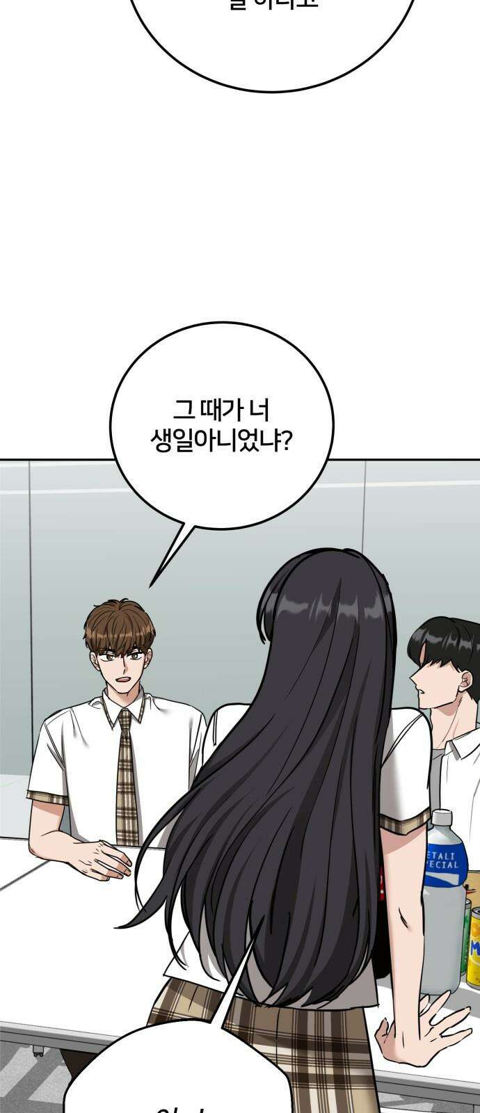 줄리에게 37화 86