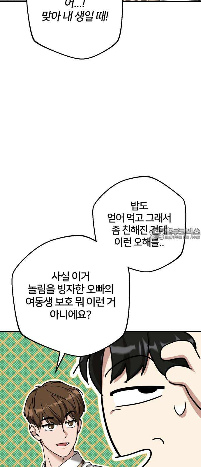 줄리에게 37화 87