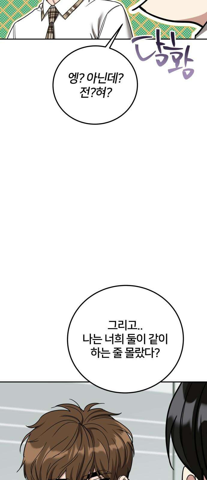 줄리에게 37화 88