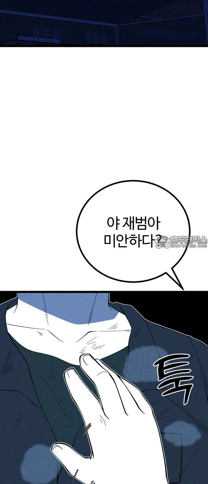 동반입대 15화 - 일병 유재범 3