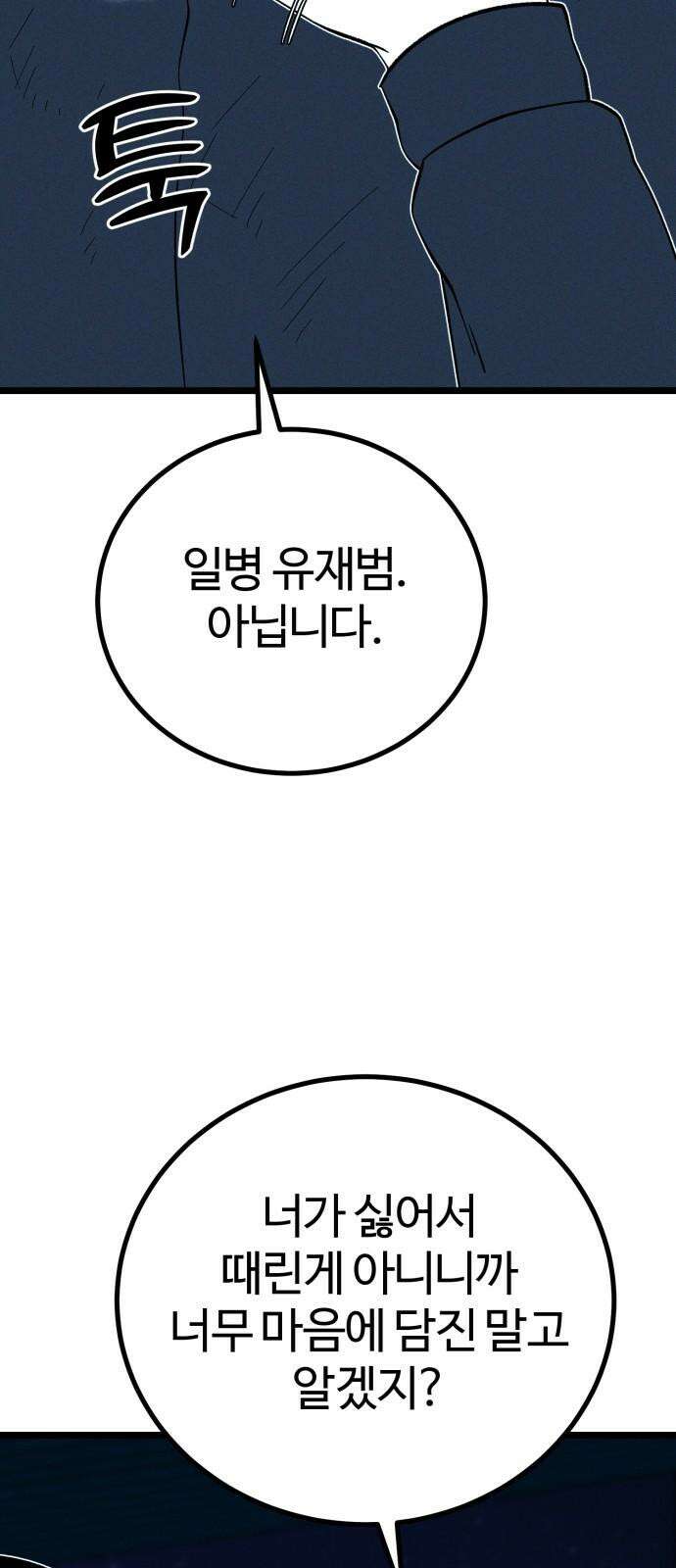 동반입대 15화 - 일병 유재범 4