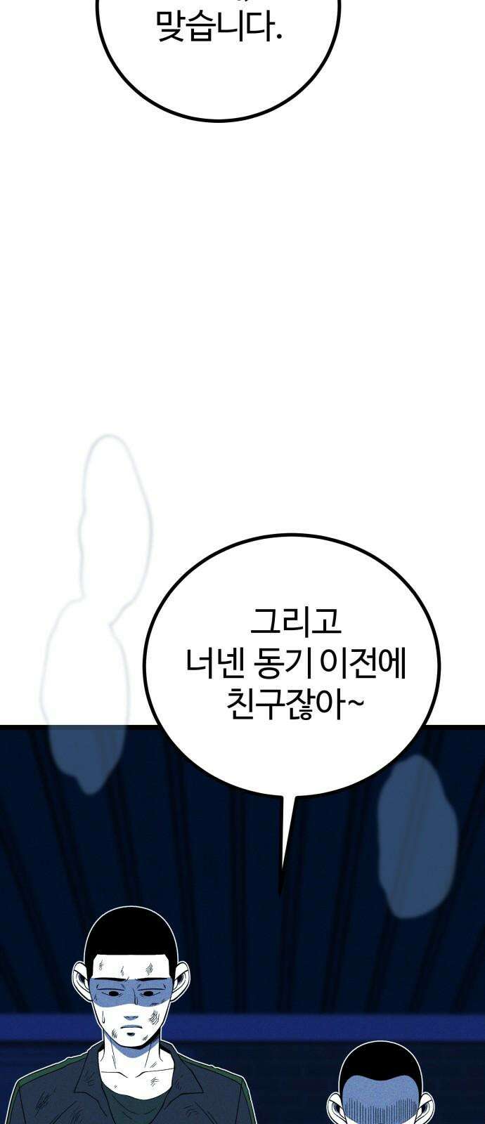 동반입대 15화 - 일병 유재범 7