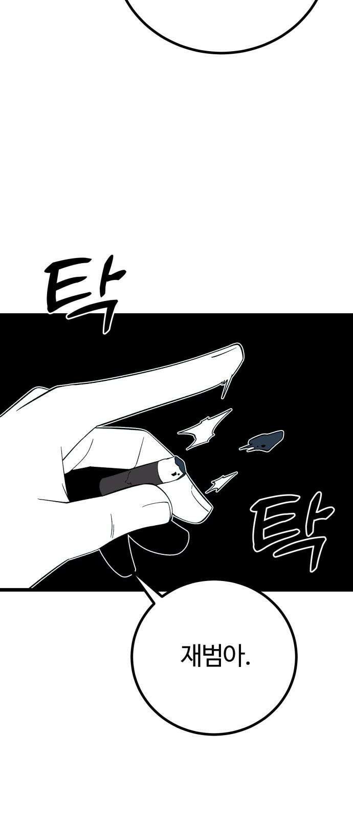 동반입대 15화 - 일병 유재범 10
