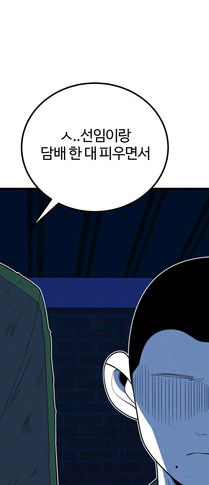 동반입대 15화 - 일병 유재범 13