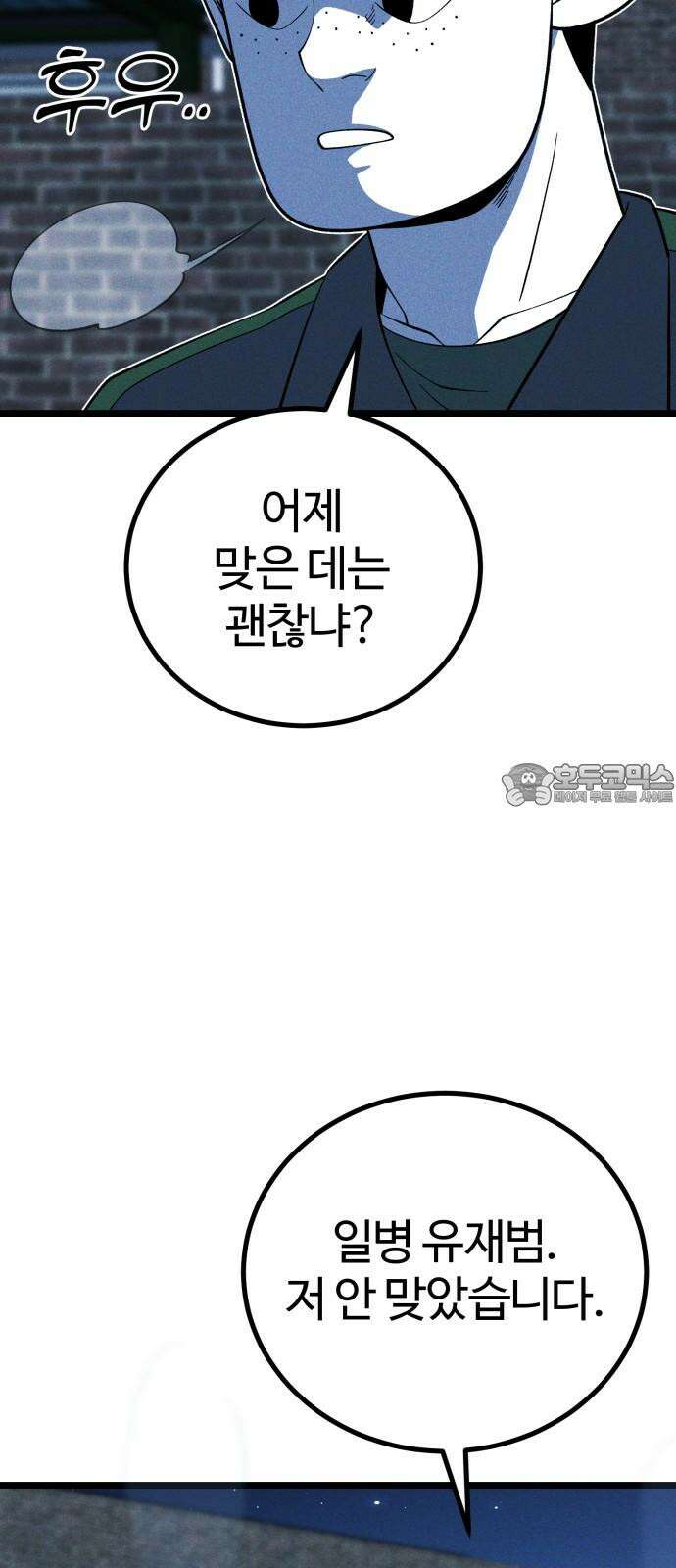 동반입대 15화 - 일병 유재범 18