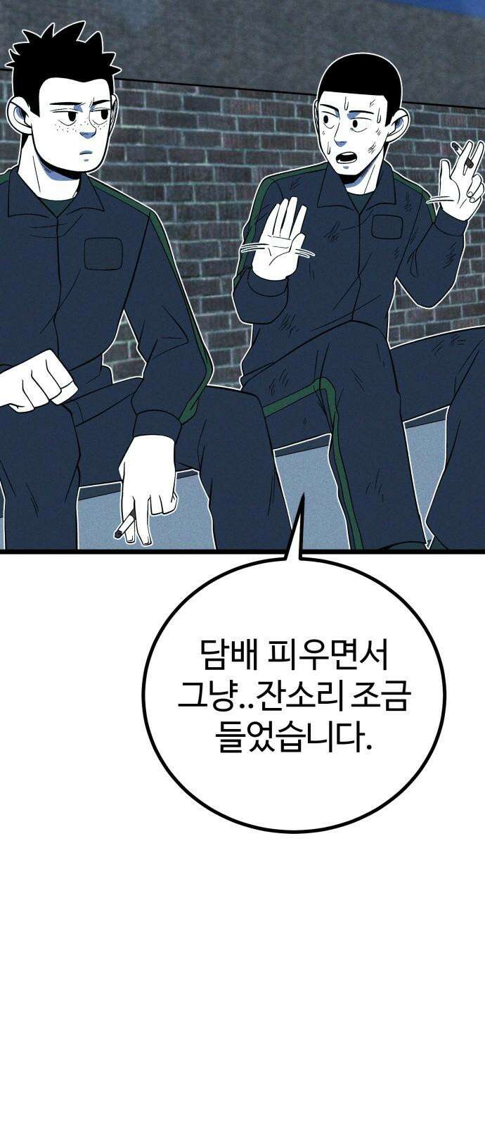 동반입대 15화 - 일병 유재범 19