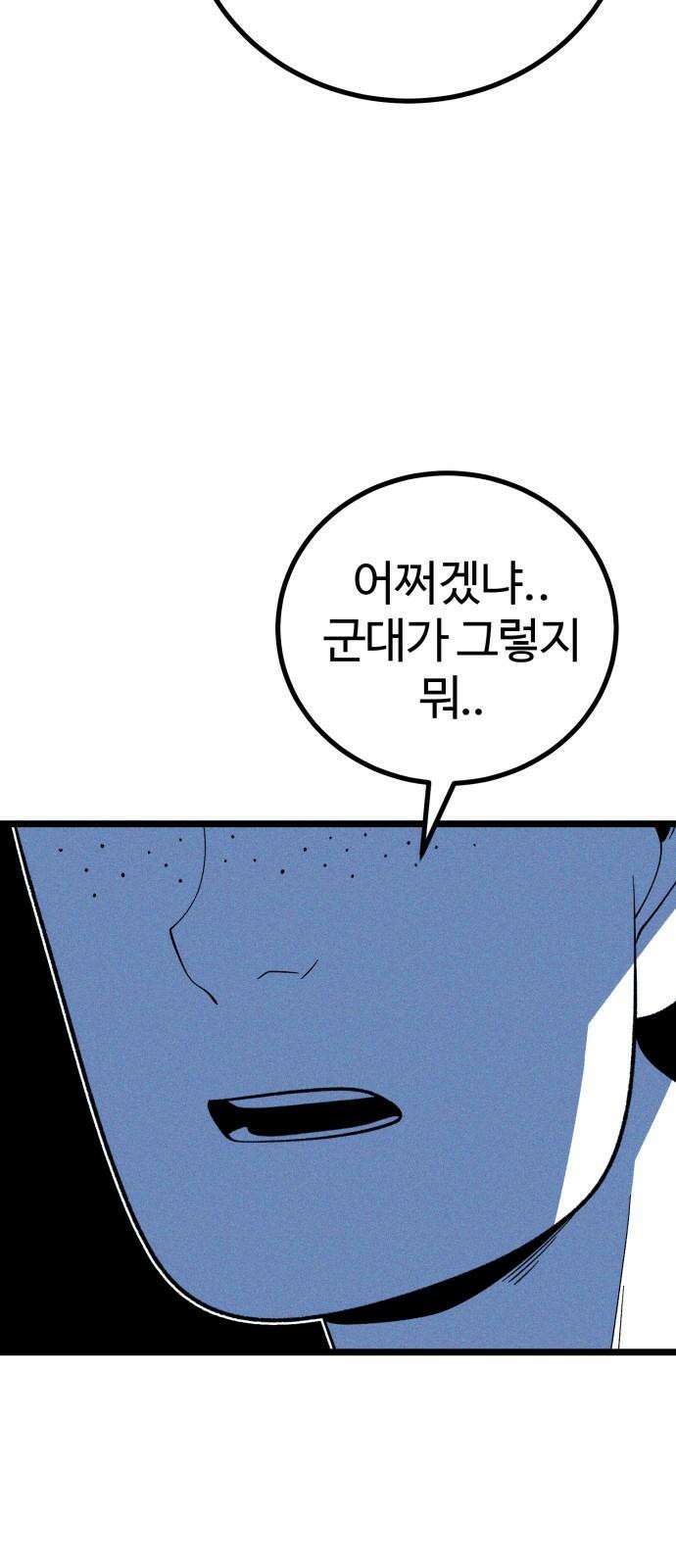 동반입대 15화 - 일병 유재범 25