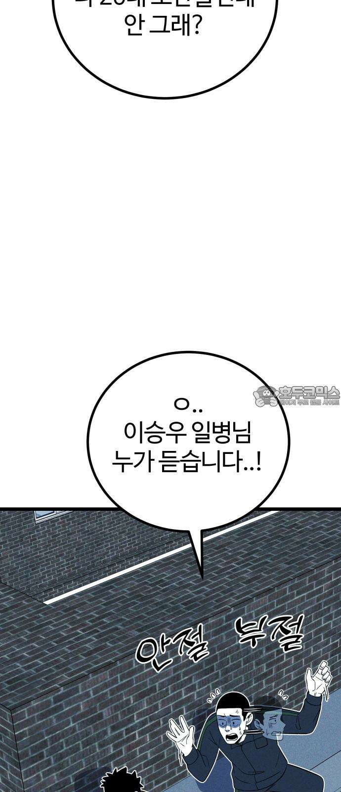 동반입대 15화 - 일병 유재범 30