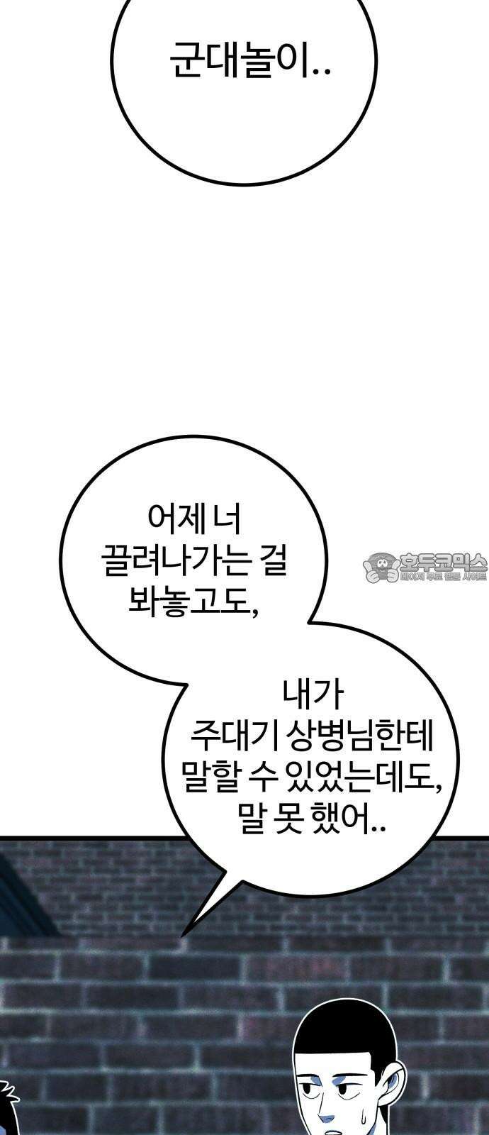 동반입대 15화 - 일병 유재범 33