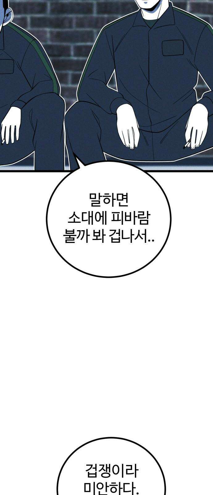 동반입대 15화 - 일병 유재범 34
