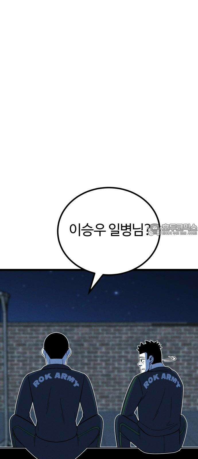 동반입대 15화 - 일병 유재범 36