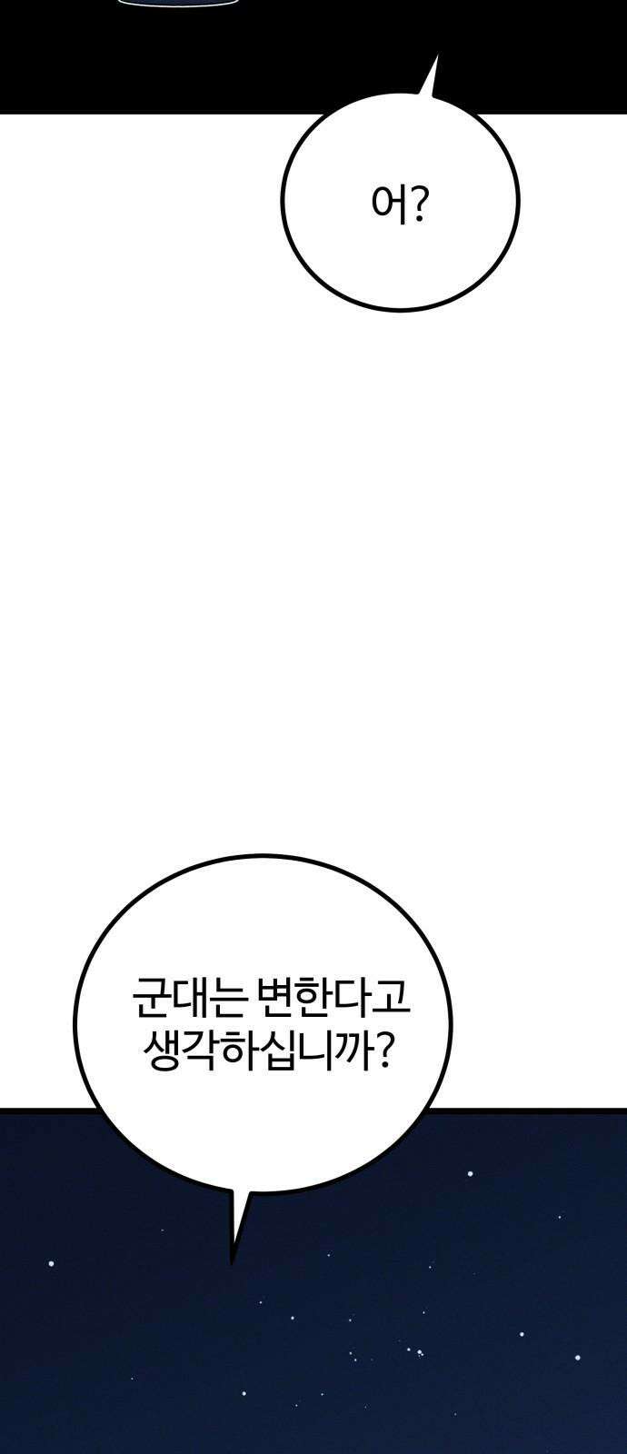 동반입대 15화 - 일병 유재범 37