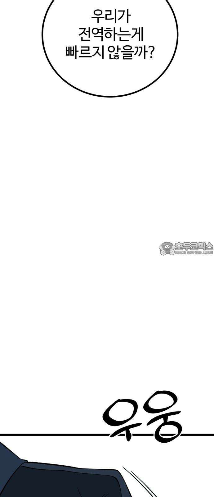 동반입대 15화 - 일병 유재범 39