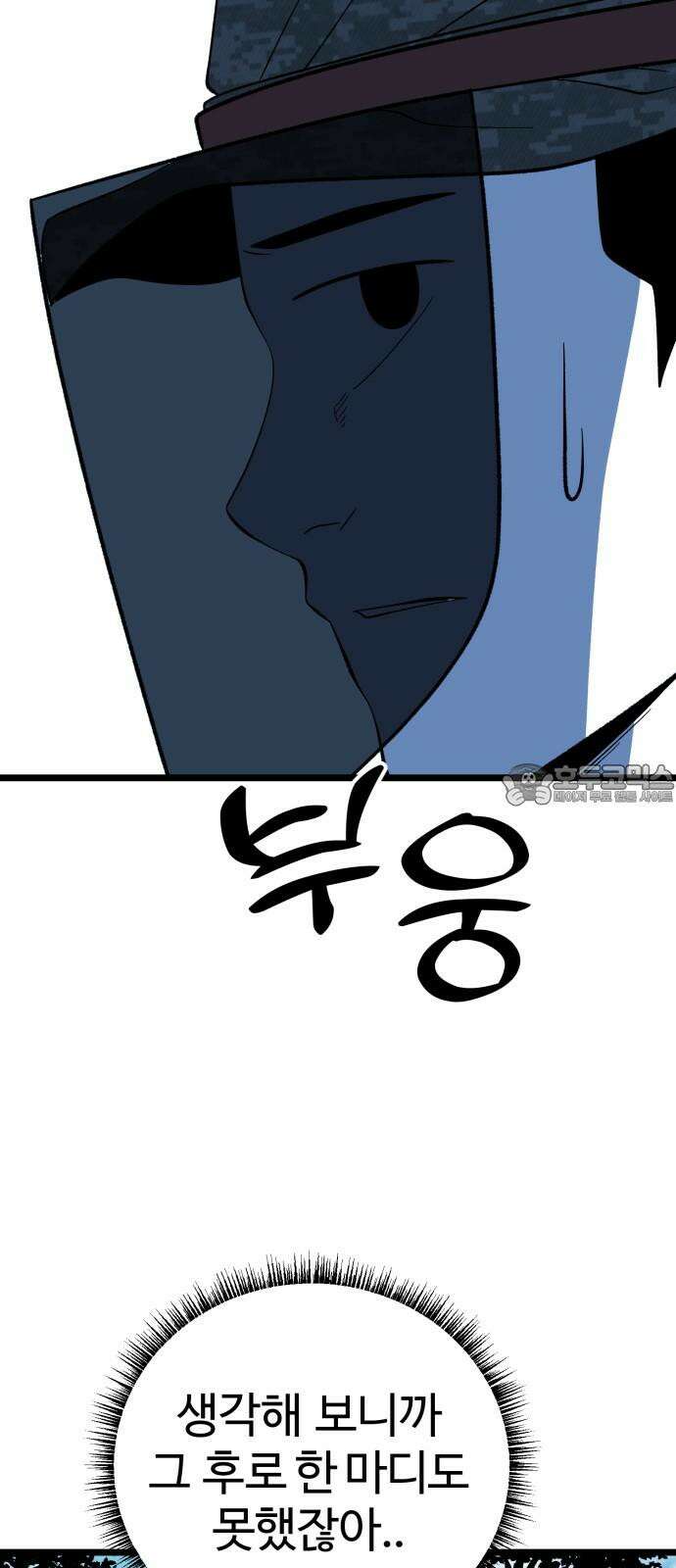 동반입대 15화 - 일병 유재범 42