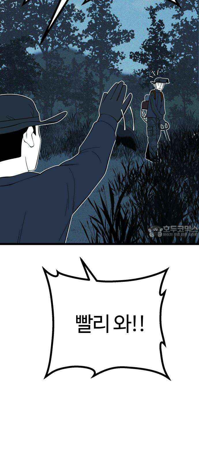 동반입대 15화 - 일병 유재범 45
