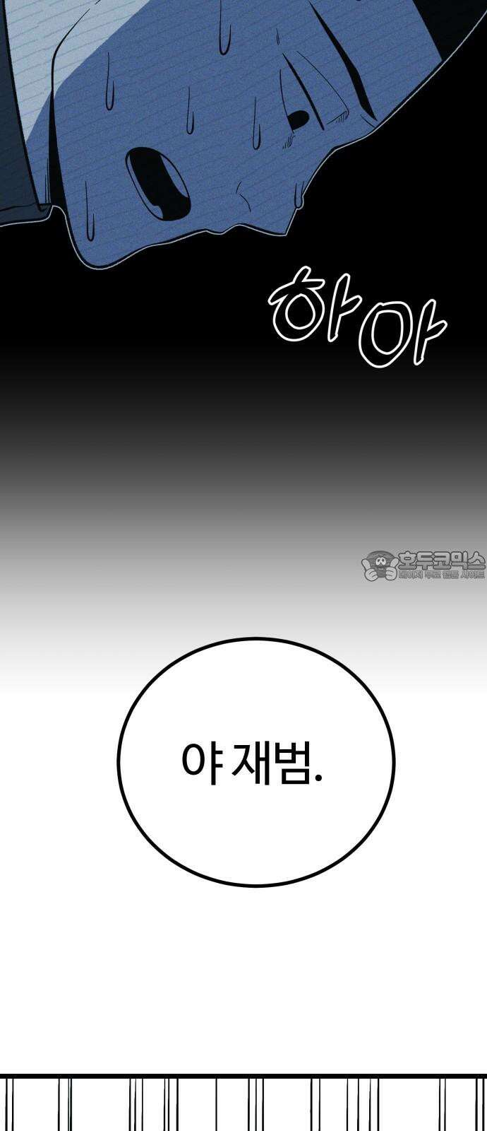 동반입대 15화 - 일병 유재범 66