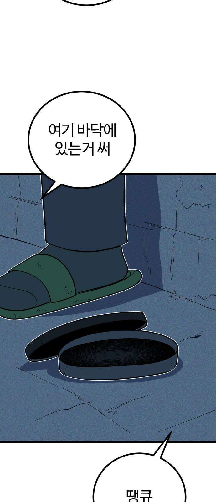 동반입대 15화 - 일병 유재범 70