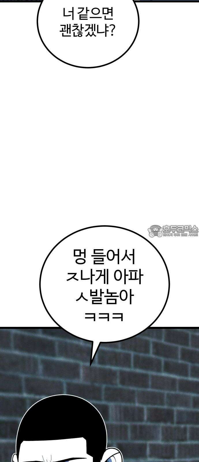 동반입대 15화 - 일병 유재범 75