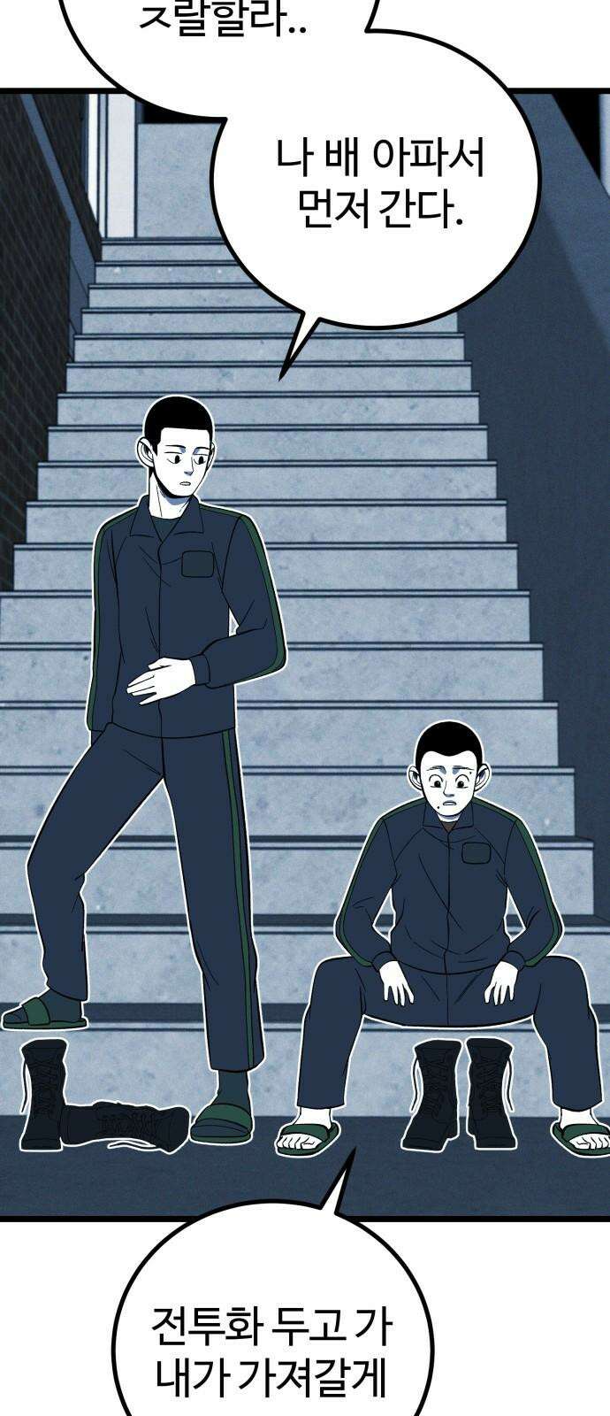 동반입대 15화 - 일병 유재범 83