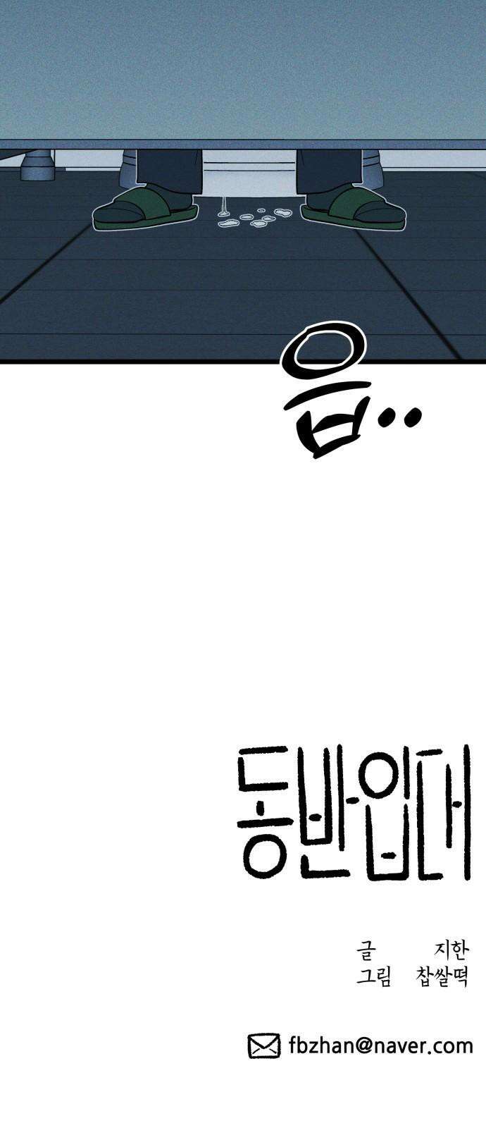 동반입대 15화 - 일병 유재범 91