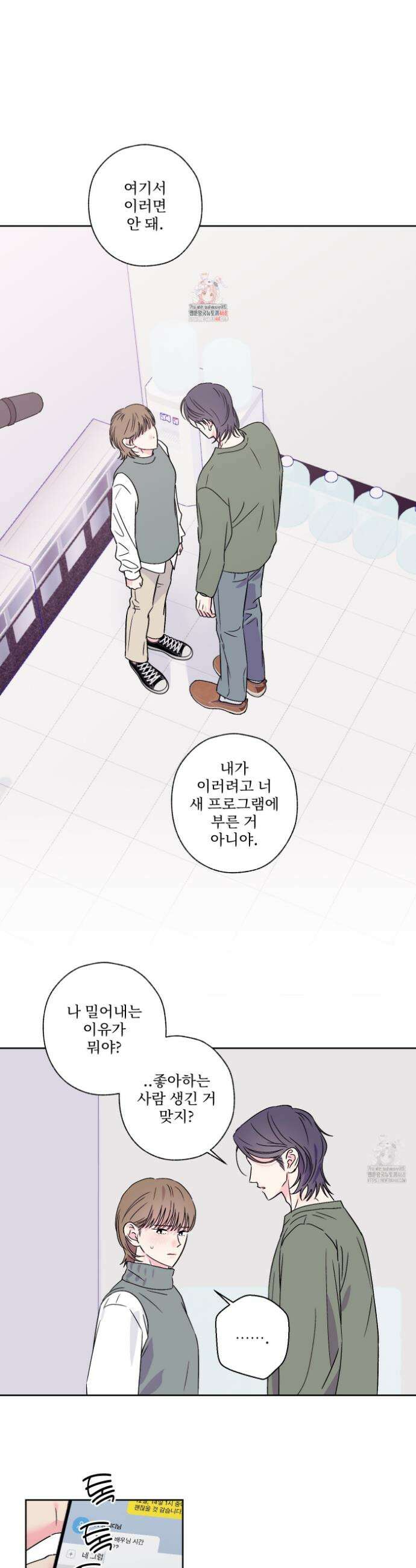 배타적 스캔들 45화 1