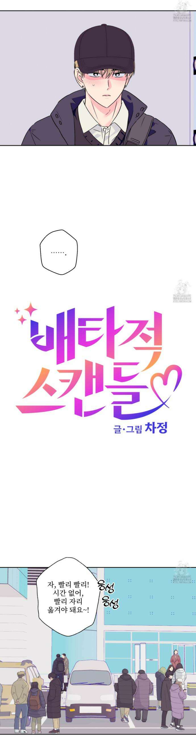 배타적 스캔들 45화 4