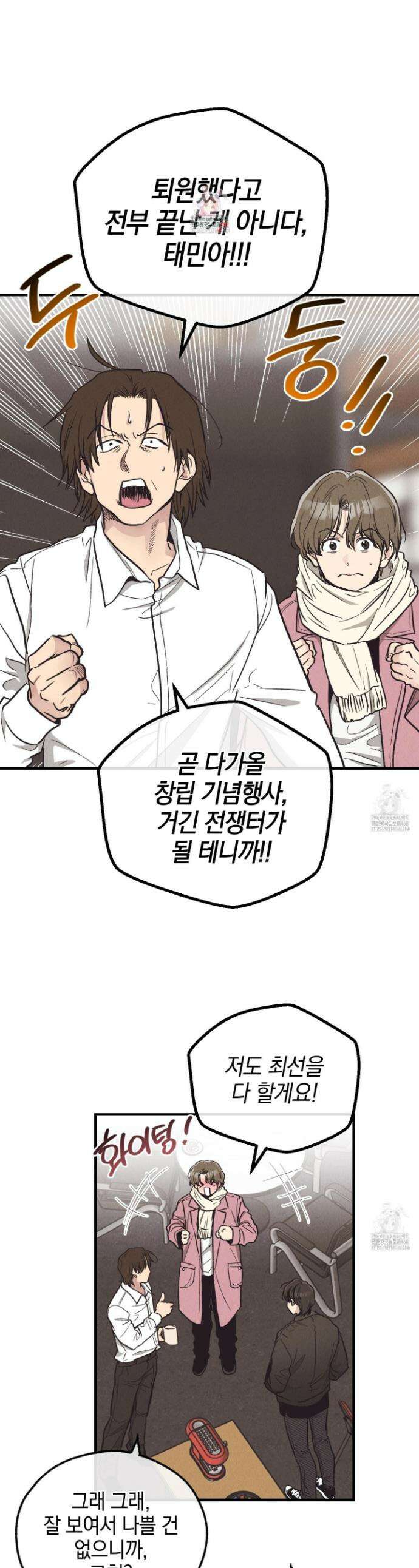 페이백(PAYBACK) 외전 1화 1