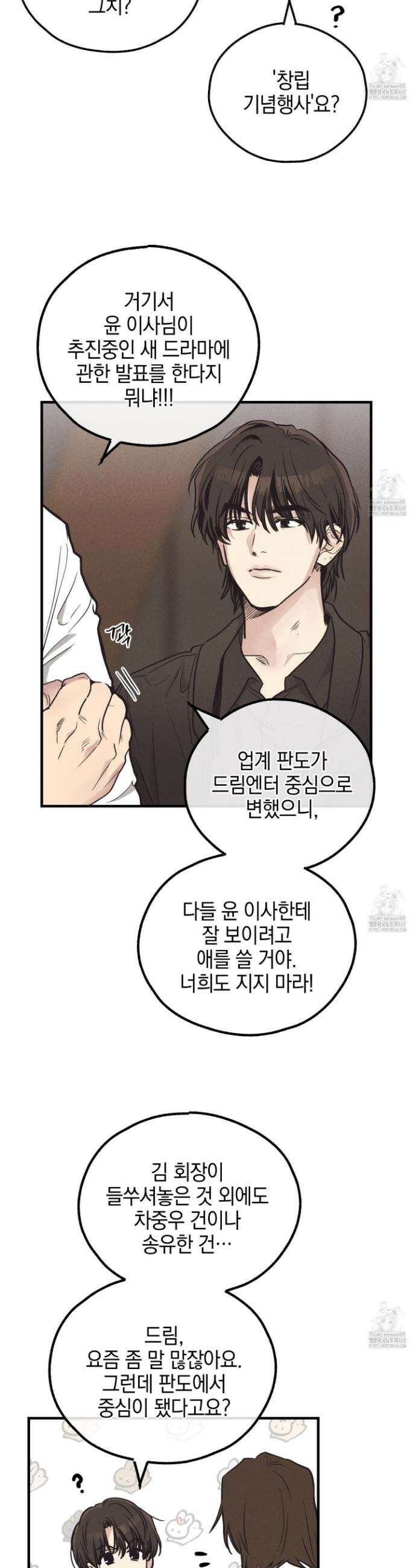 페이백(PAYBACK) 외전 1화 2