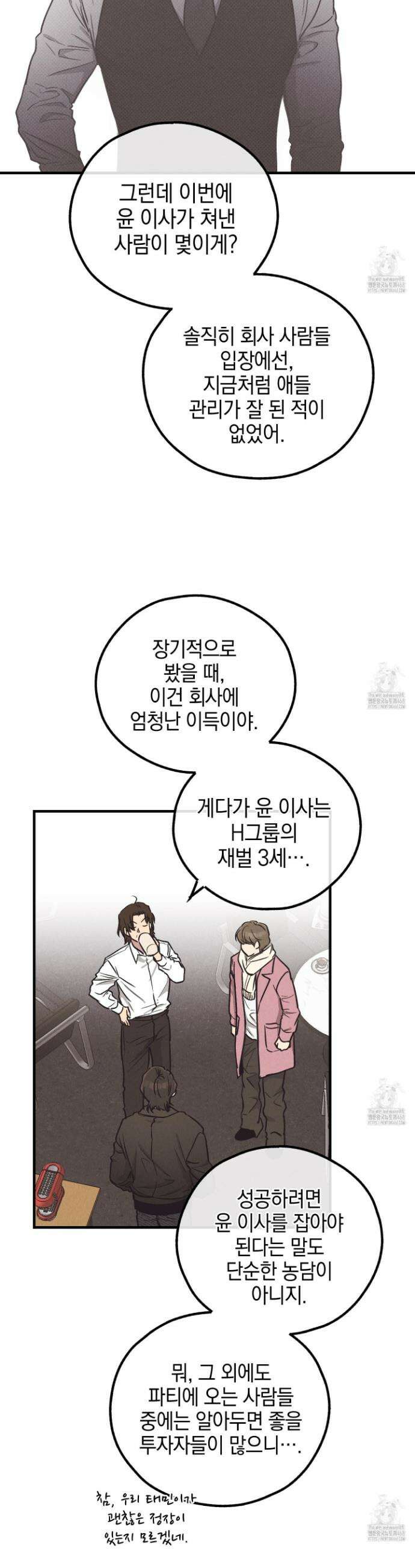 페이백(PAYBACK) 외전 1화 4