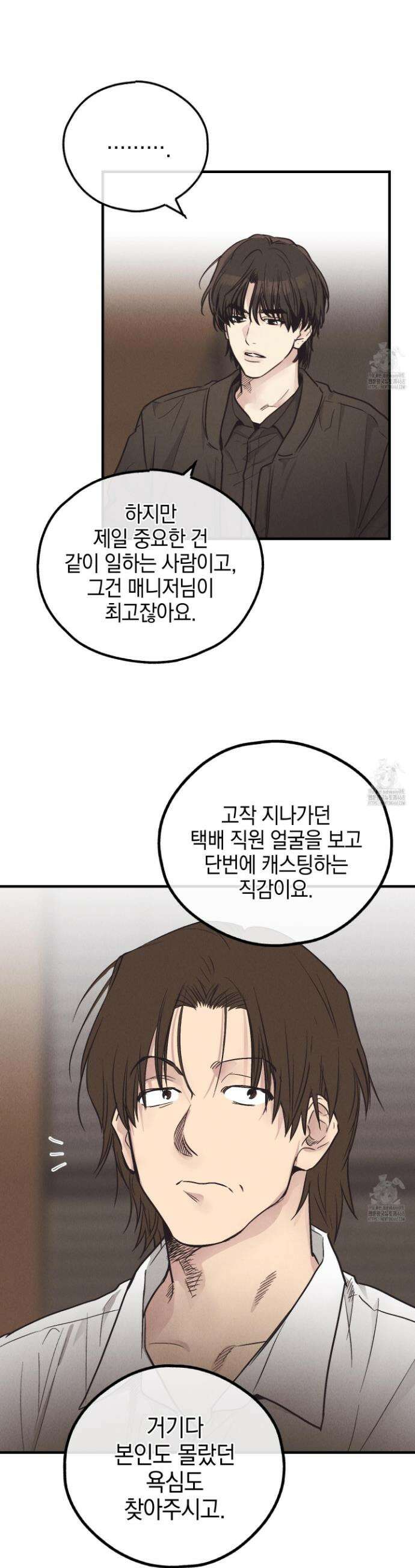 페이백(PAYBACK) 외전 1화 5