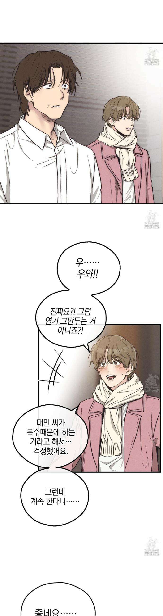 페이백(PAYBACK) 외전 1화 7