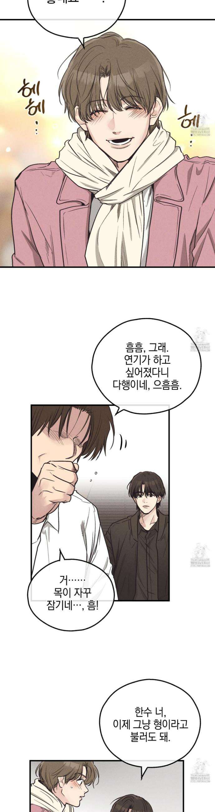 페이백(PAYBACK) 외전 1화 8