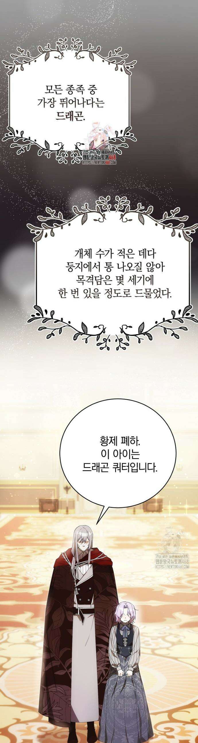 어린 악당의 해피엔딩을 위하여 4화 1