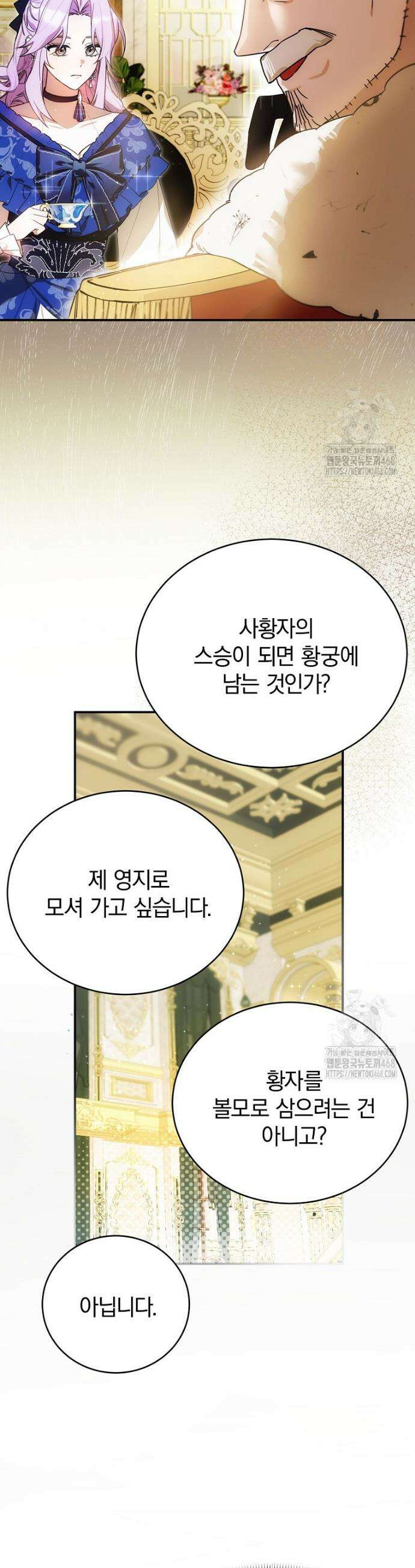 어린 악당의 해피엔딩을 위하여 4화 3