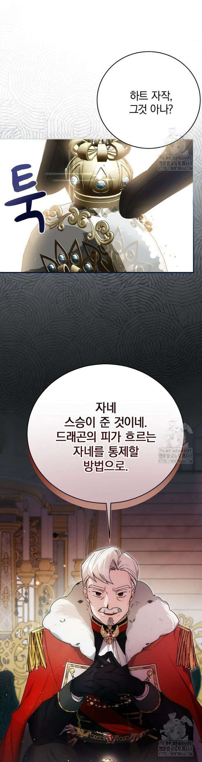 어린 악당의 해피엔딩을 위하여 4화 5
