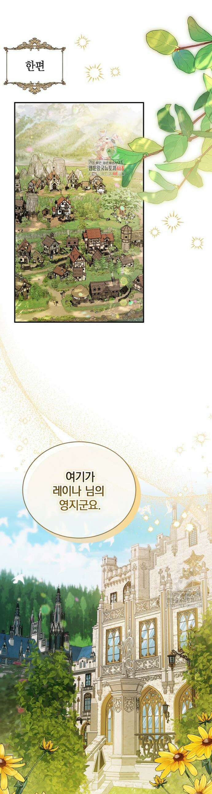 어린 악당의 해피엔딩을 위하여 8화 1