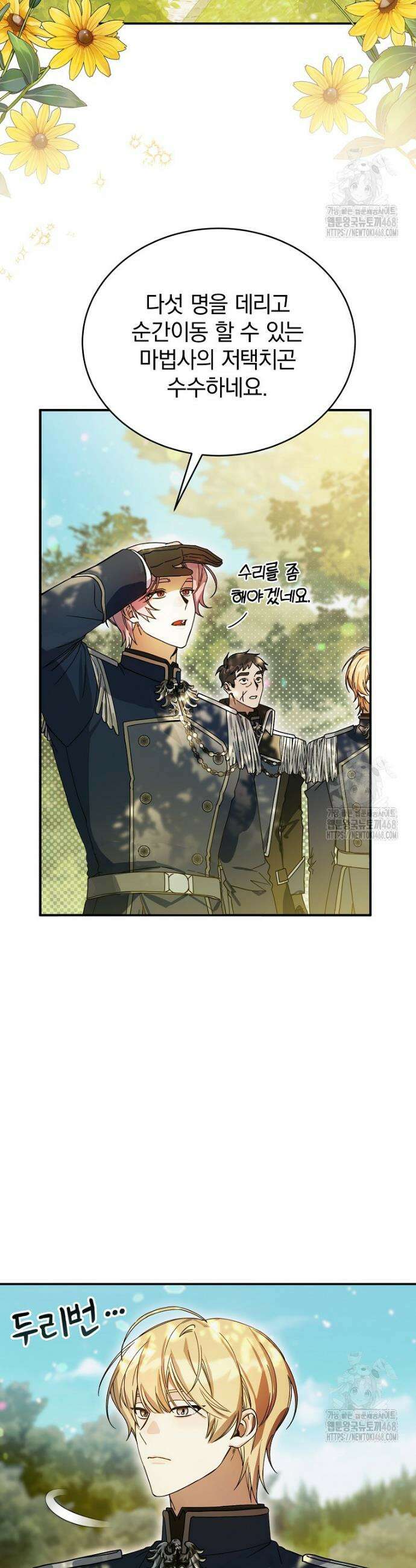 어린 악당의 해피엔딩을 위하여 8화 2