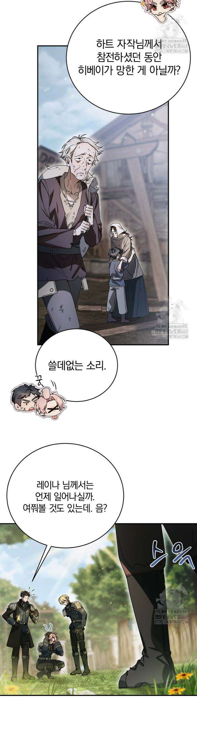 어린 악당의 해피엔딩을 위하여 8화 4