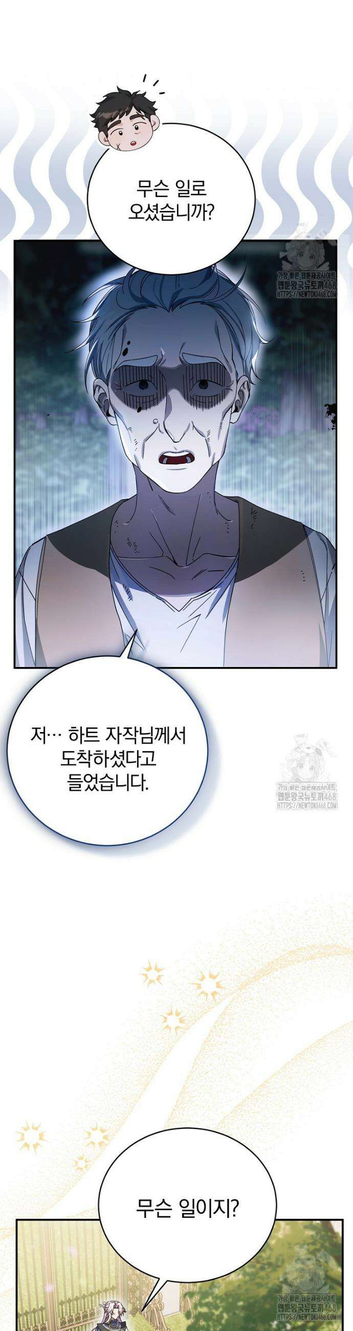 어린 악당의 해피엔딩을 위하여 8화 5