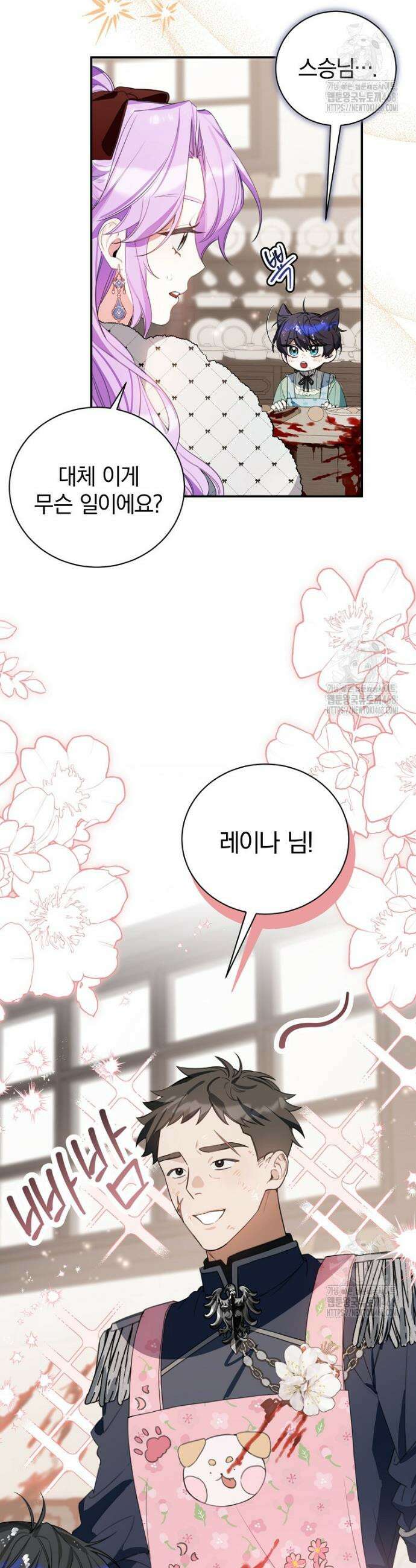 어린 악당의 해피엔딩을 위하여 12화 4