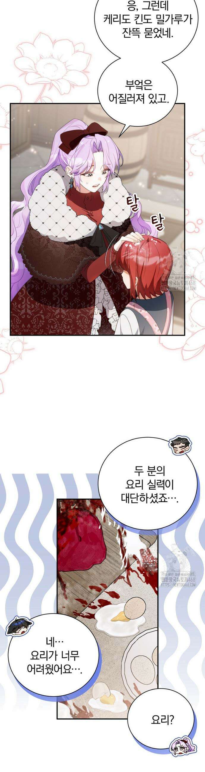 어린 악당의 해피엔딩을 위하여 12화 6