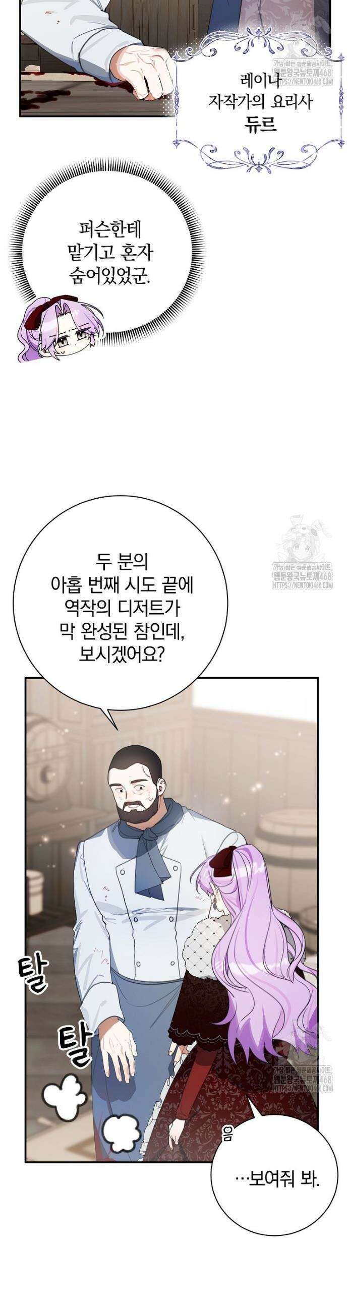 어린 악당의 해피엔딩을 위하여 12화 9