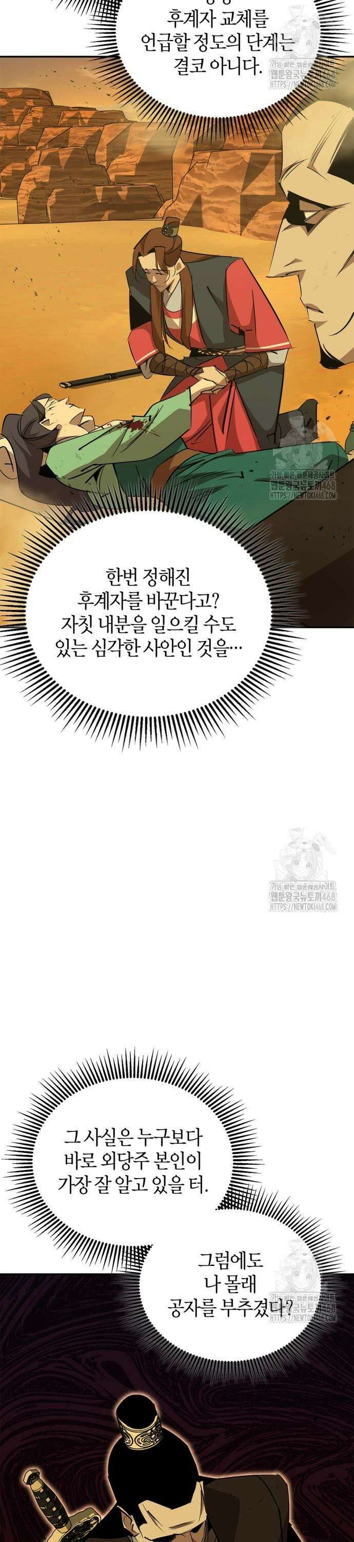 무림서부 74화 11