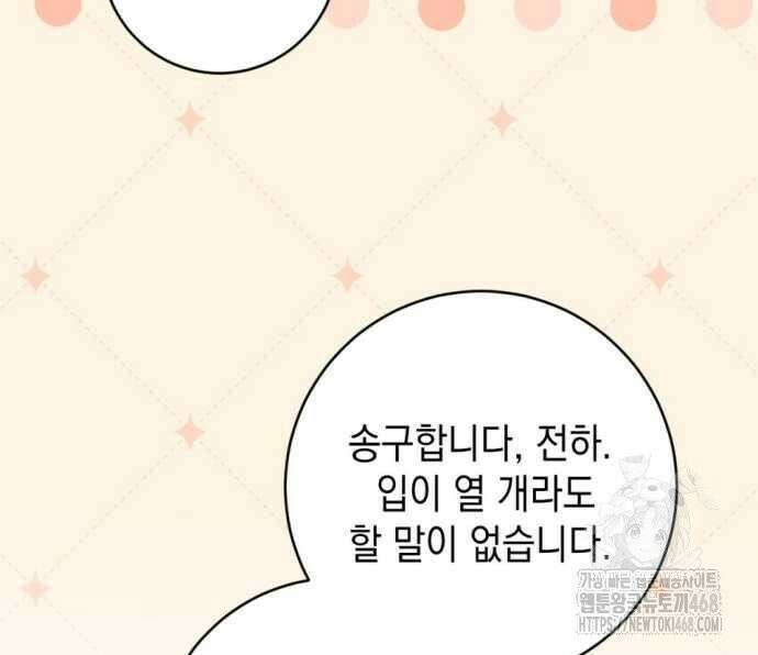 첫사랑은 원래 그런 법이랍니다, 전하 9화 42