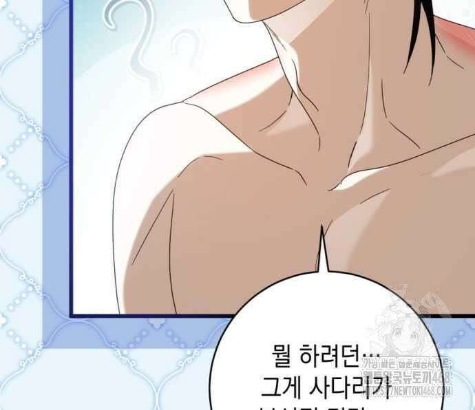 첫사랑은 원래 그런 법이랍니다, 전하 9화 48