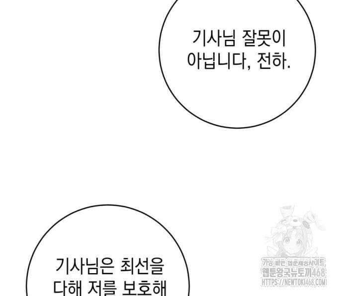 첫사랑은 원래 그런 법이랍니다, 전하 9화 51