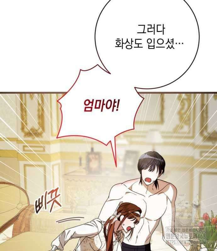 첫사랑은 원래 그런 법이랍니다, 전하 9화 53